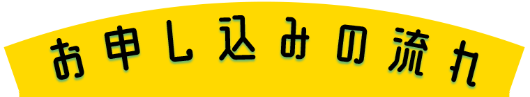 東彩ガスのカンタン契約