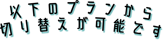 ニチガスのカンタン契約